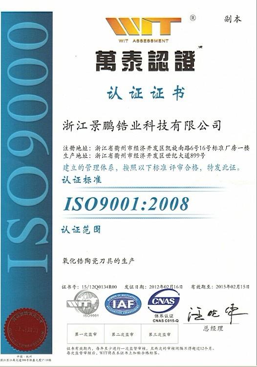 热烈庆祝公司获得ISO9001：2008认证