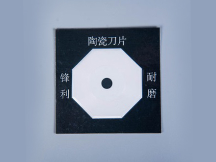 陶瓷剖缝刀片-八角刀片